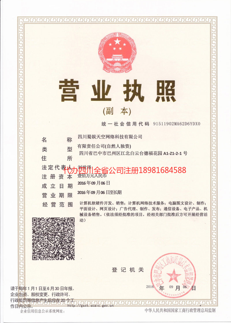 三门峡三门峡蜀娱天空网络科技有限公司