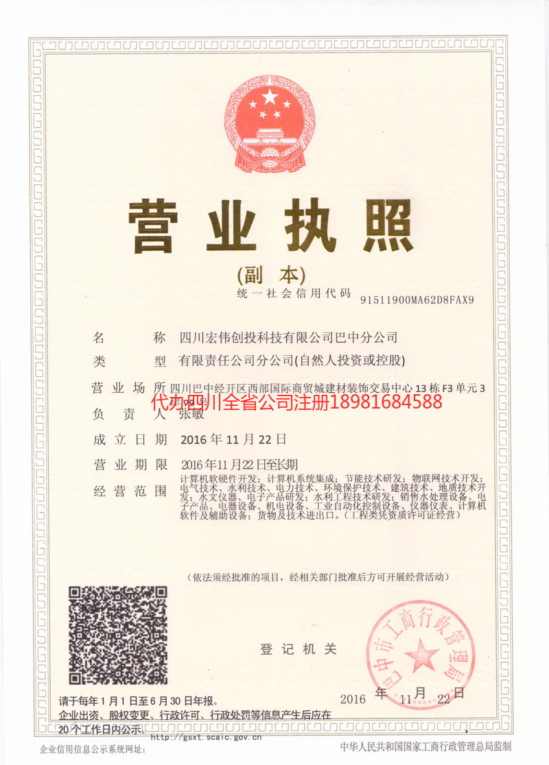 三门峡三门峡宏伟创投科技有限公司