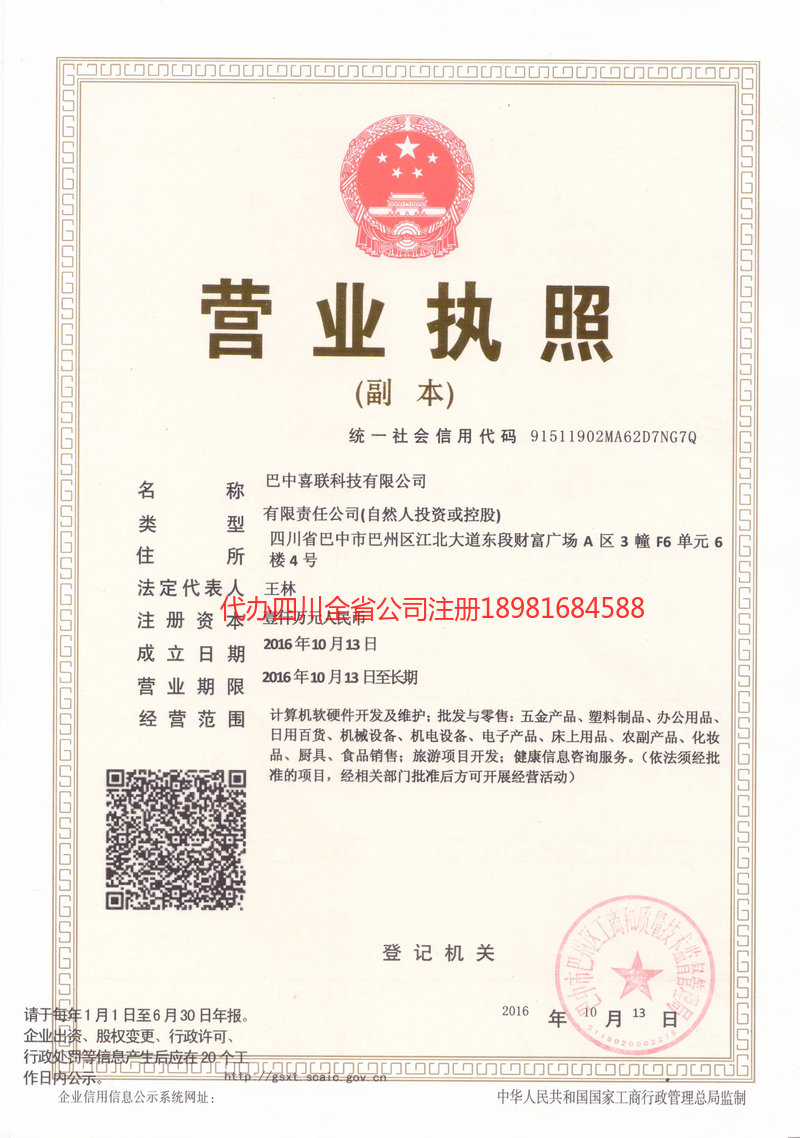 三门峡三门峡喜联科技有限公司