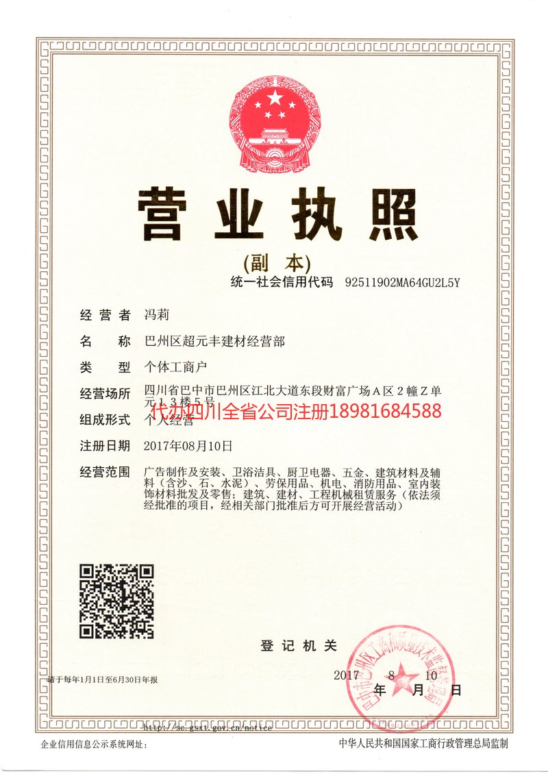 三门峡三门峡超元丰建材经营部