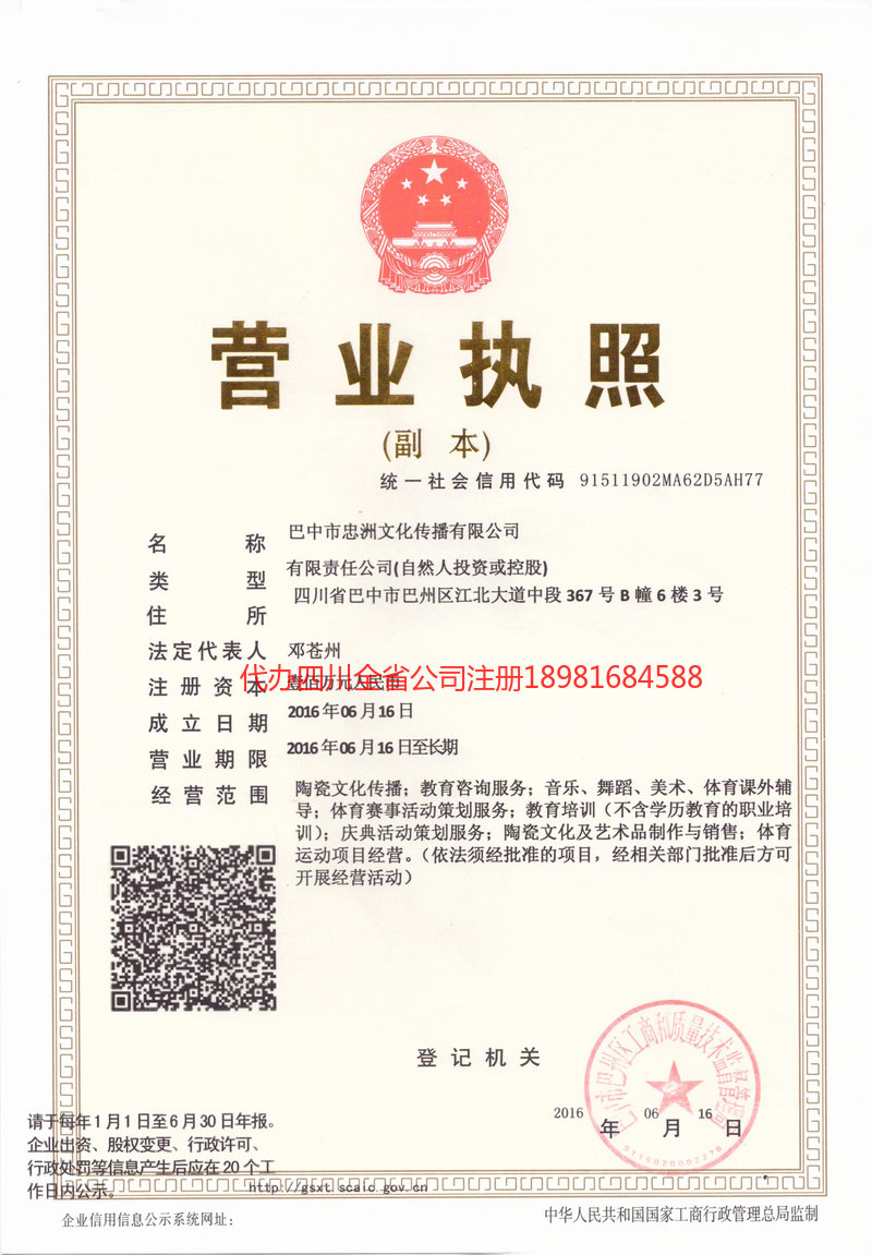 三门峡三门峡忠州文化传播有限公司