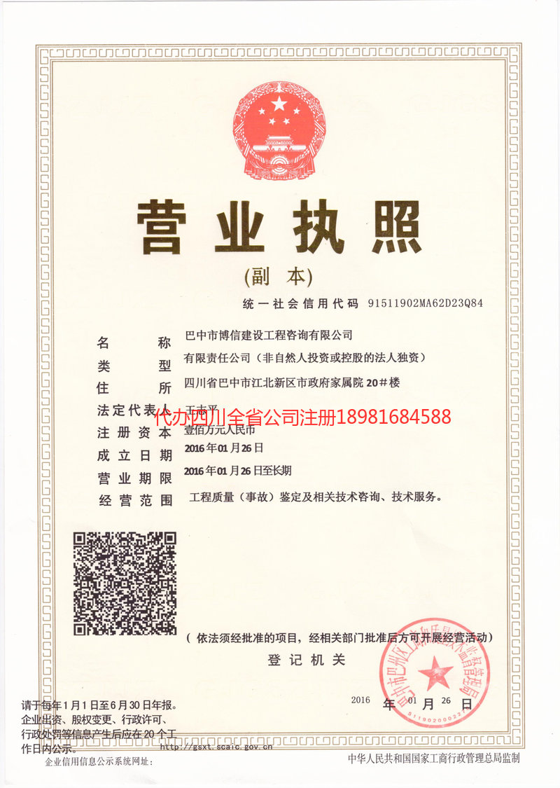 三门峡三门峡博信建设工程咨询有限公司