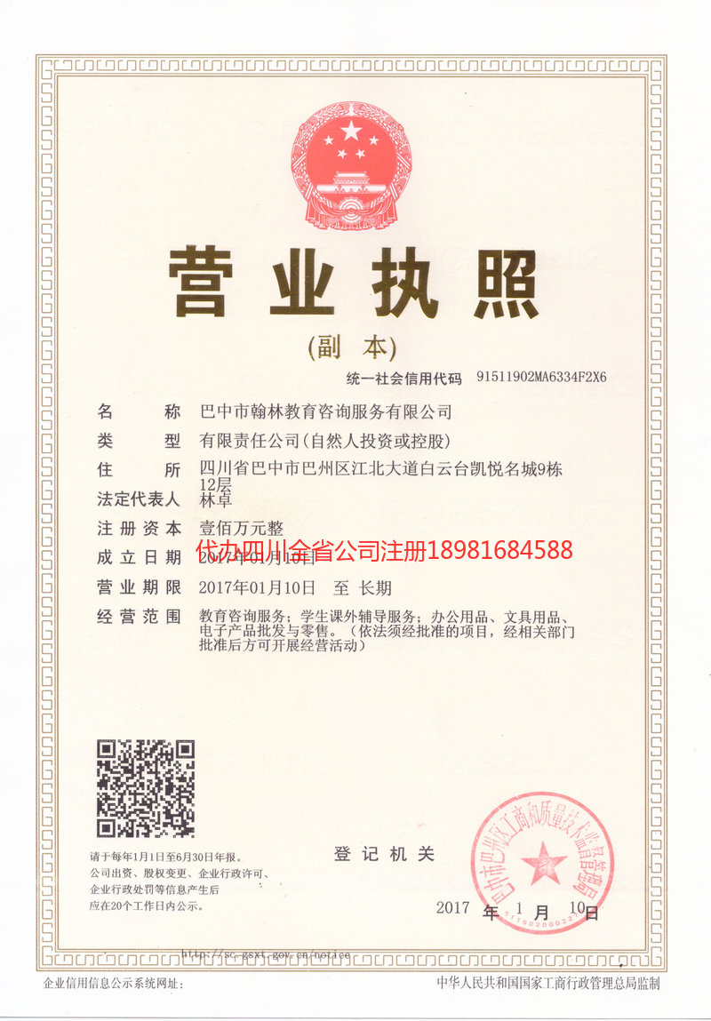 三门峡三门峡翰林教育咨询服务有限公司