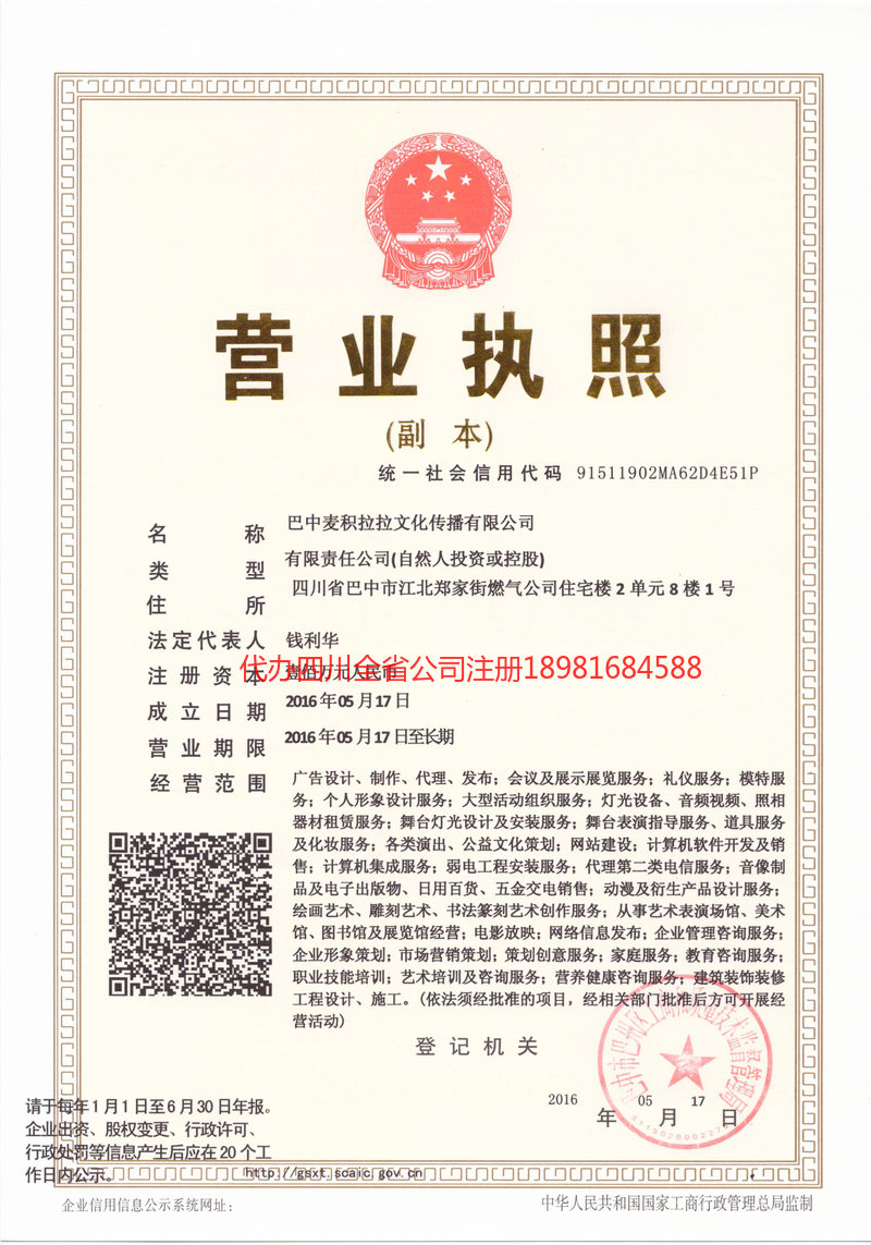 三门峡三门峡麦j积拉拉文化传播有限公司