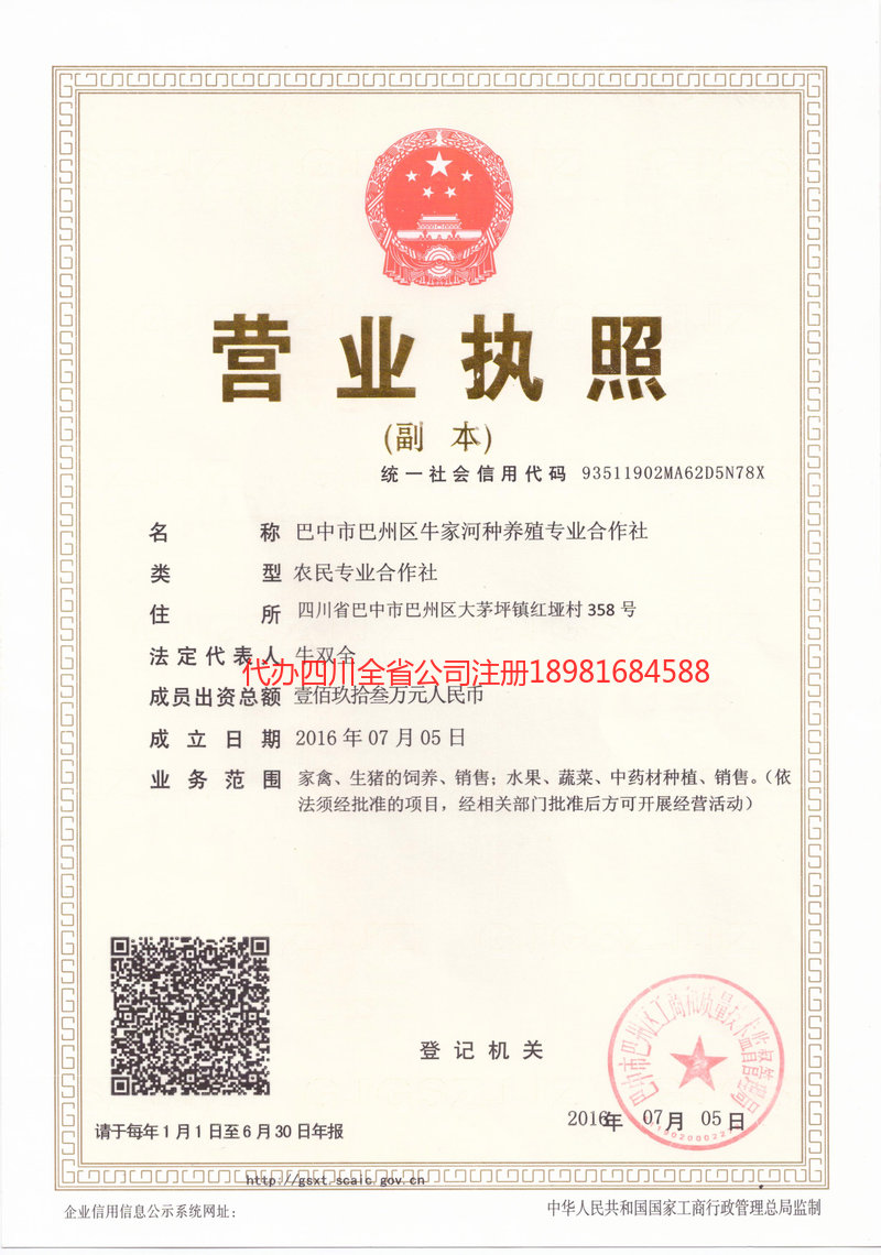 三门峡三门峡牛家河种养殖专业合作社