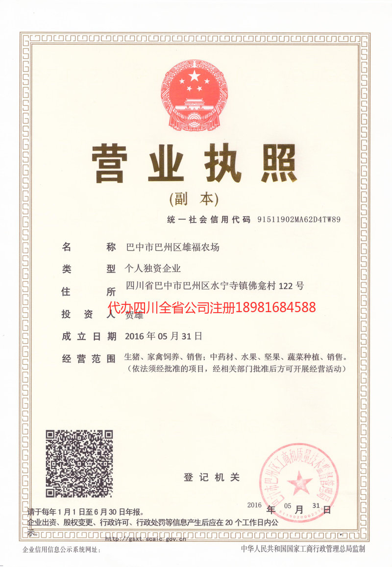 三门峡三门峡雄福农场