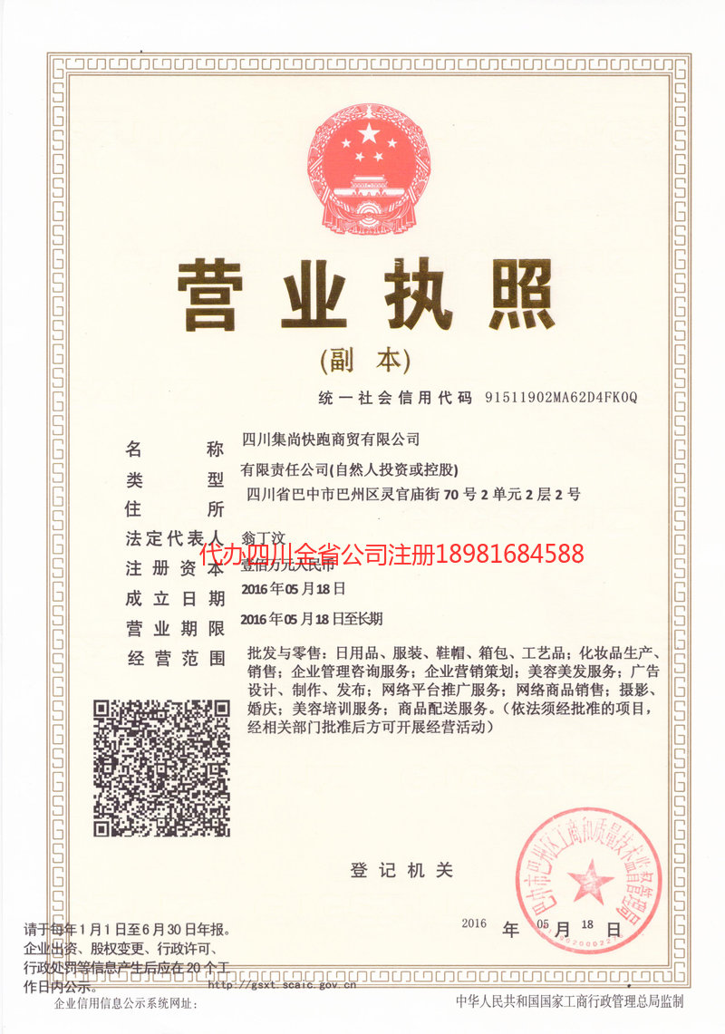 三门峡三门峡集尚快跑商贸有限公司