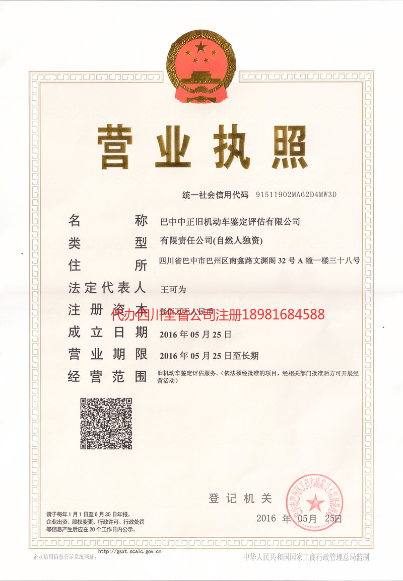 三门峡三门峡正旧机动车鉴定评估有限公司