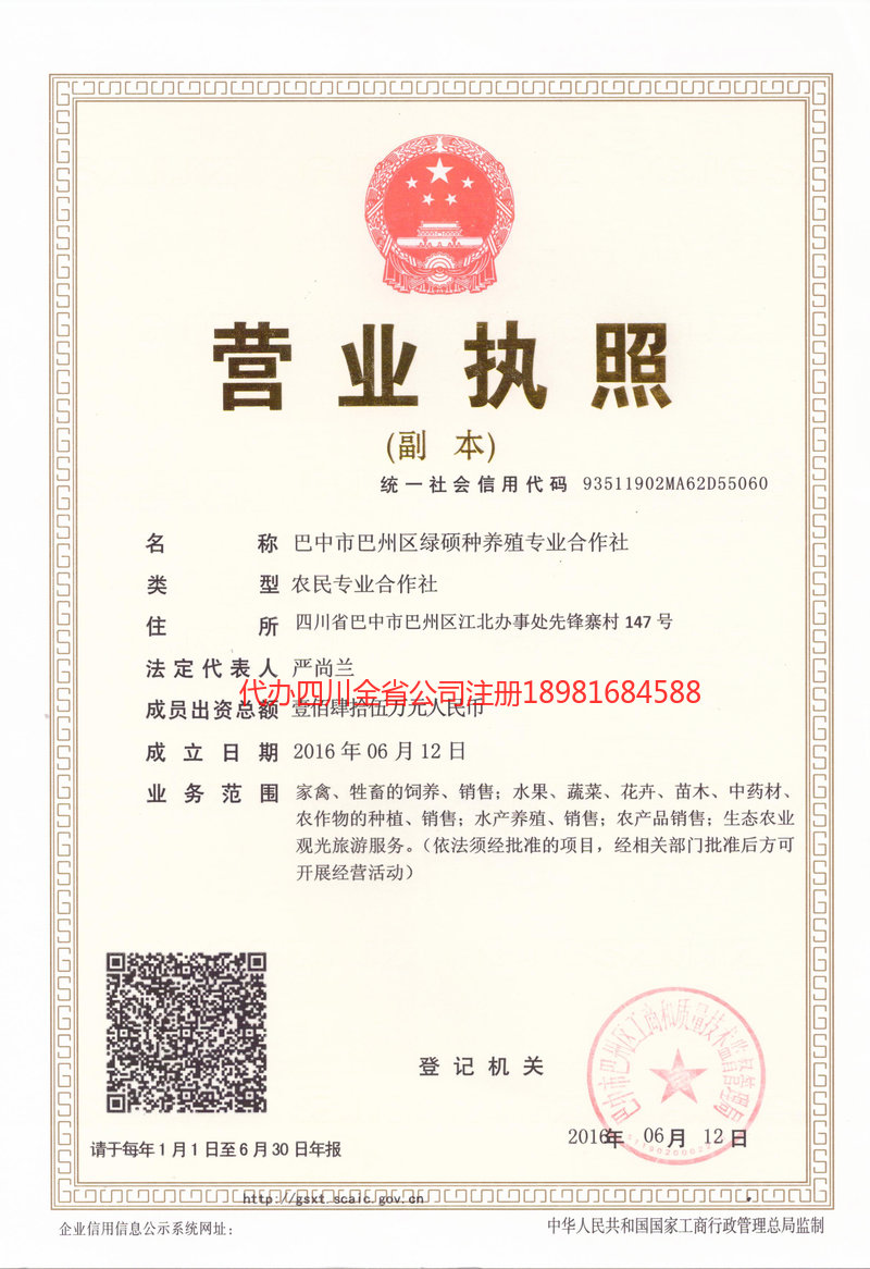 三门峡三门峡绿硕种养殖专业合作社