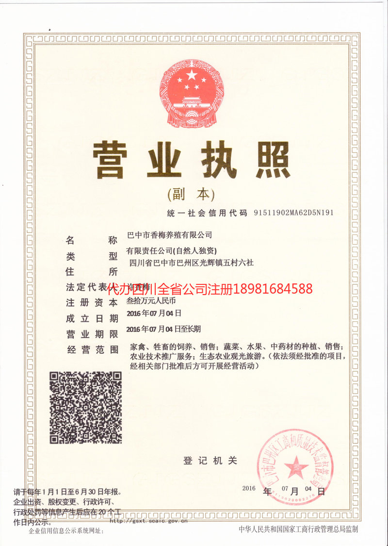 三门峡三门峡香梅养殖有限公司