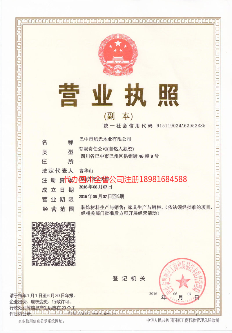 三门峡三门峡旭光木业有限公司