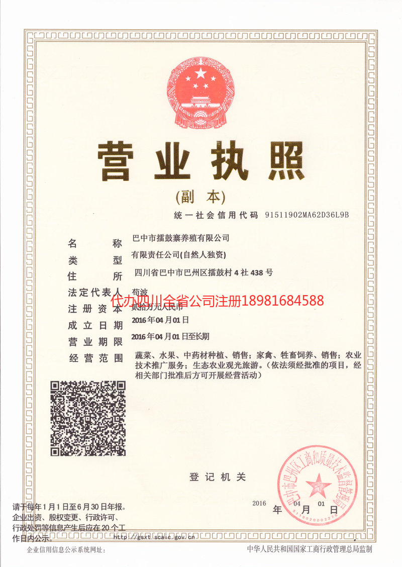 三门峡三门峡擂鼓寨养殖有限公司