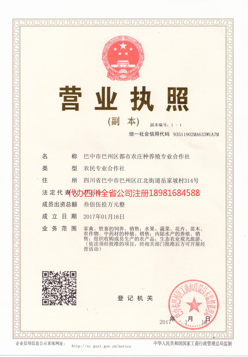 三门峡三门峡都市农庄种养殖专业合作社