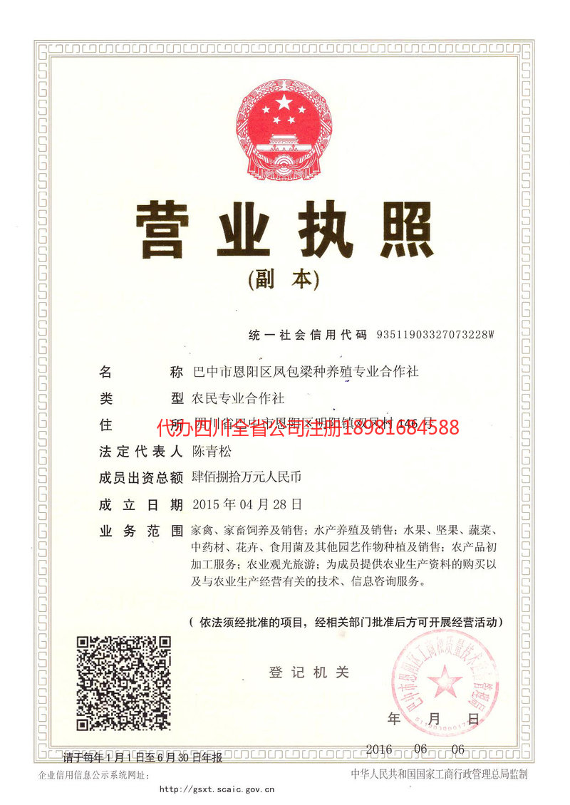 三门峡三门峡凤包梁种养殖专业合作社