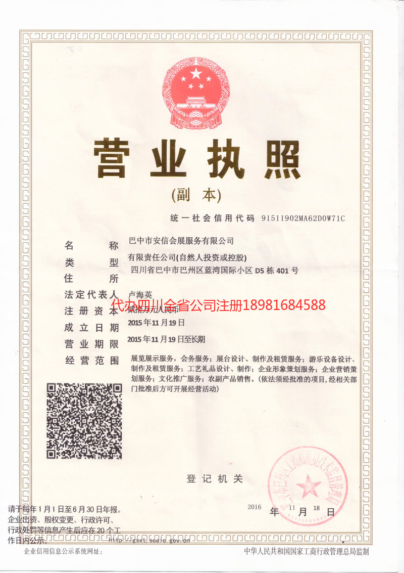 三门峡三门峡安信会展服务有限公司