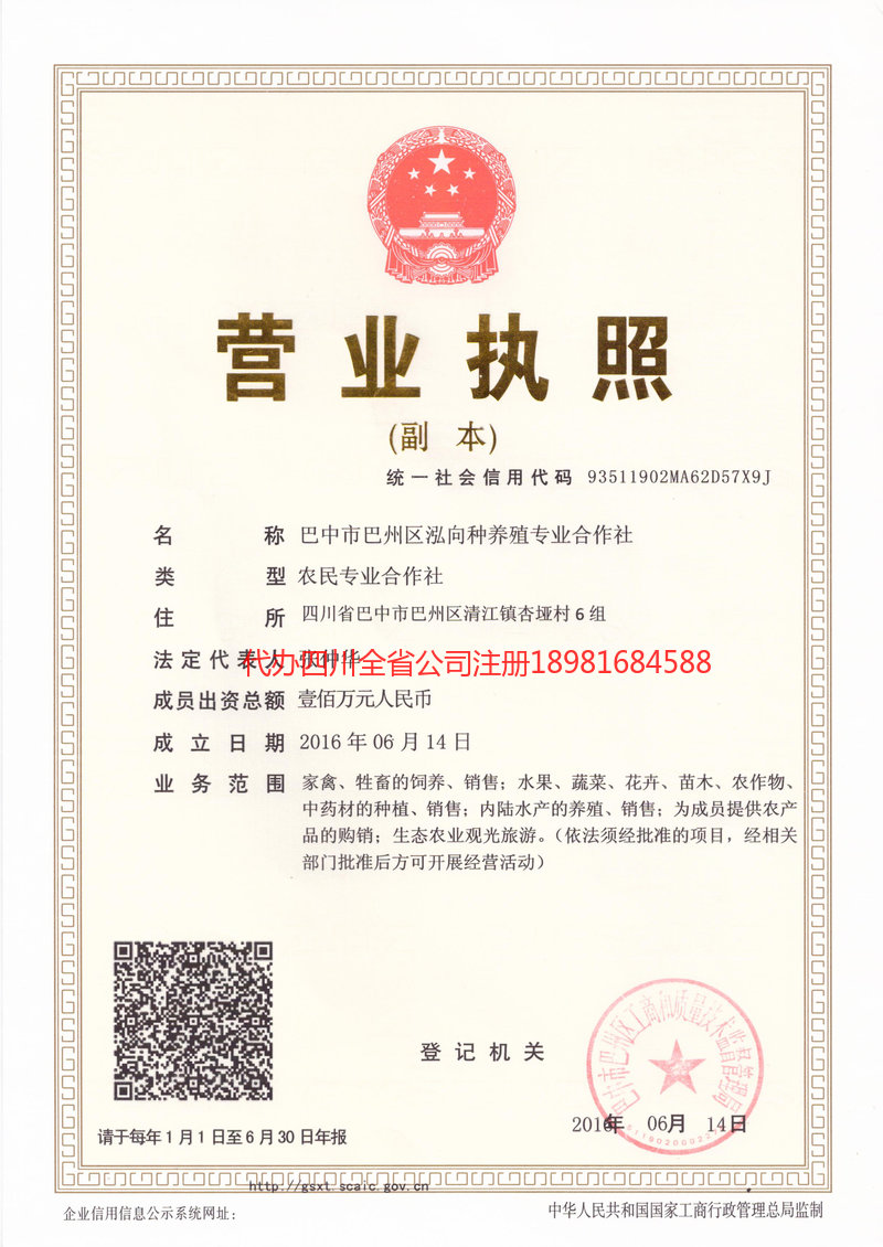 三门峡三门峡泓向种养殖专业合作社