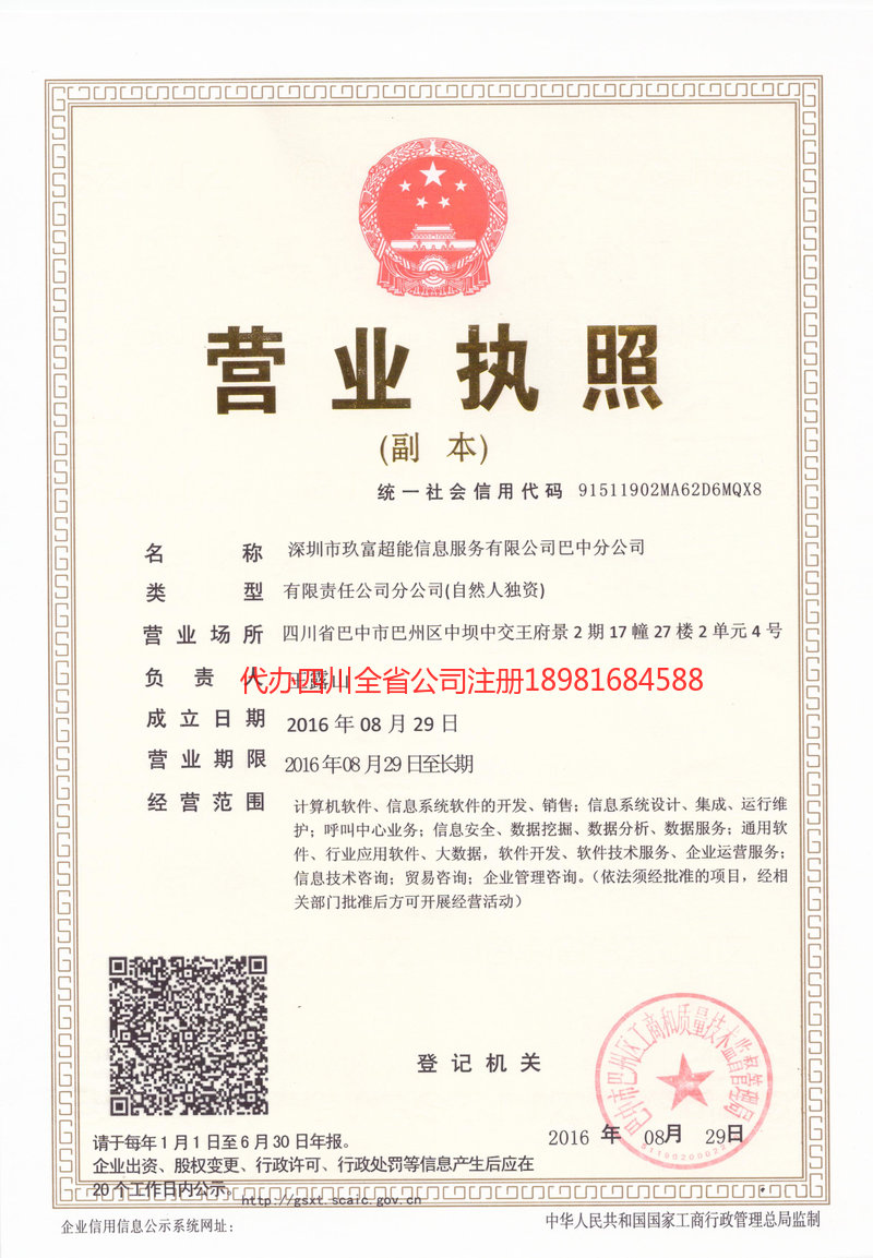 三门峡三门峡玖富超能信息服务有限公司