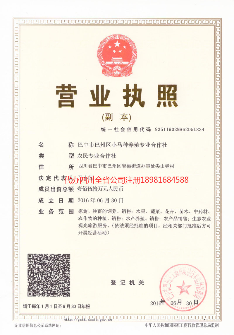 三门峡三门峡小马种养殖专业合作社